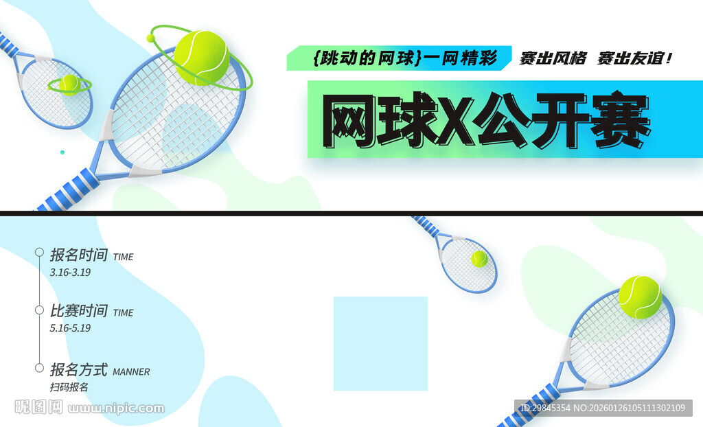 网球公开赛精彩瞬间