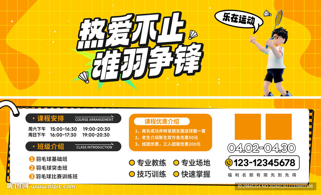 热爱不止运动羽毛球