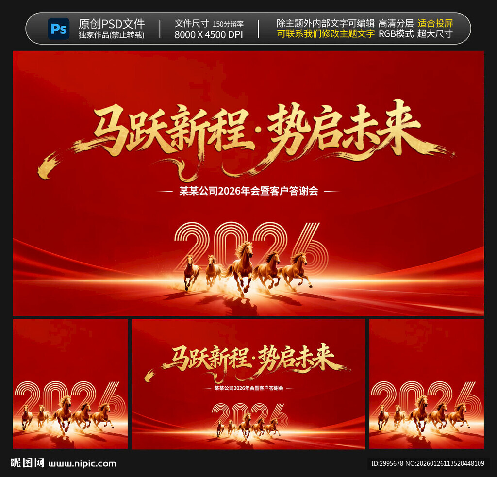 26年年会背景图