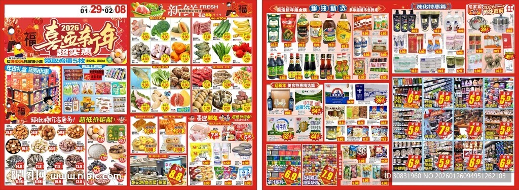 年货集合  新年特惠