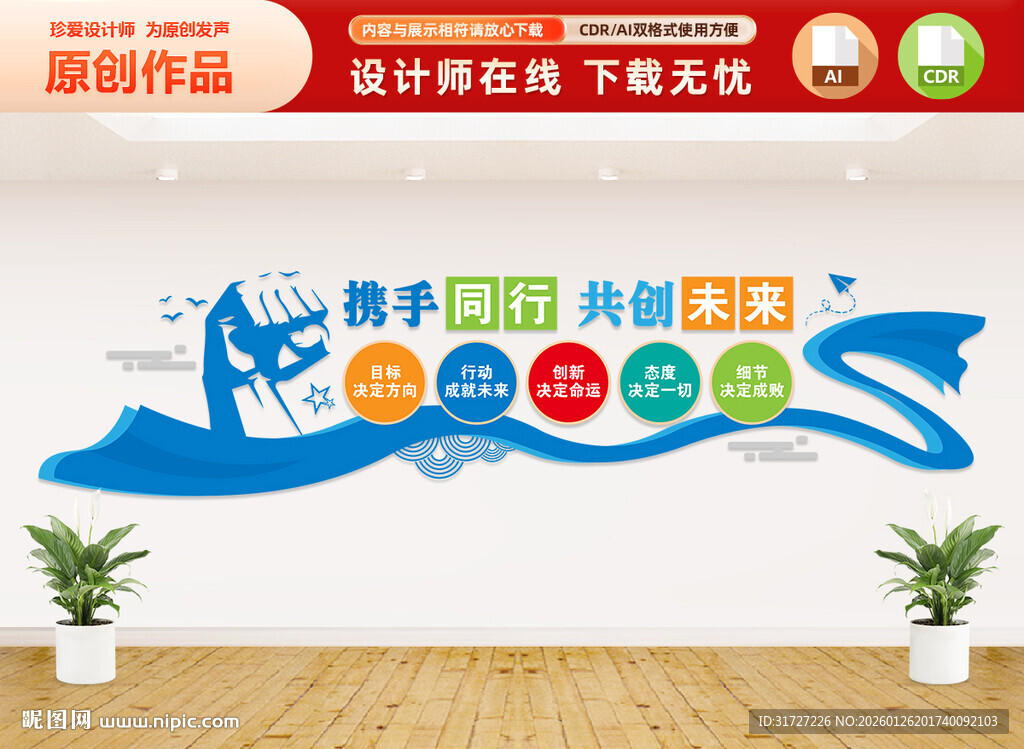 企业标语文化墙