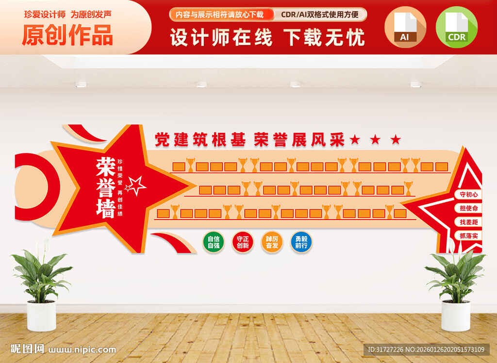党建荣誉墙