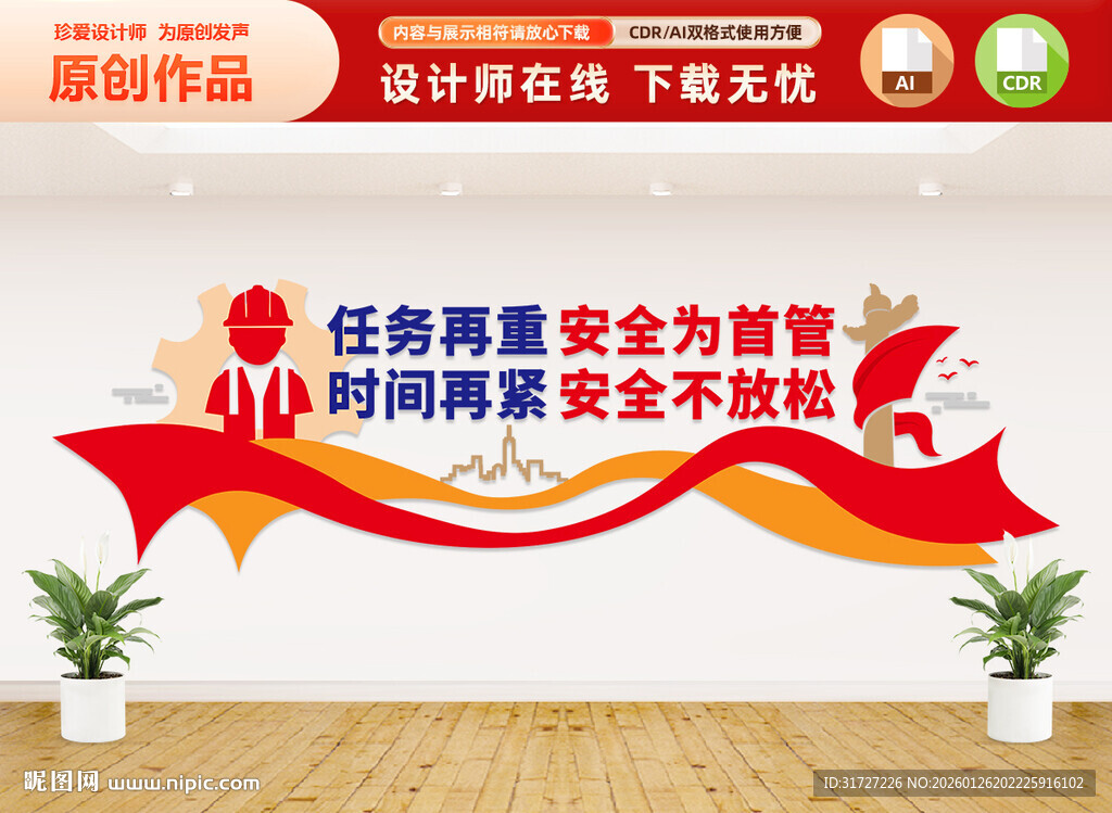 安全生产文化墙