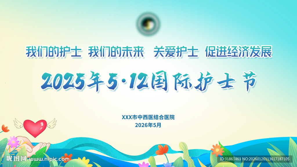 国际护士节