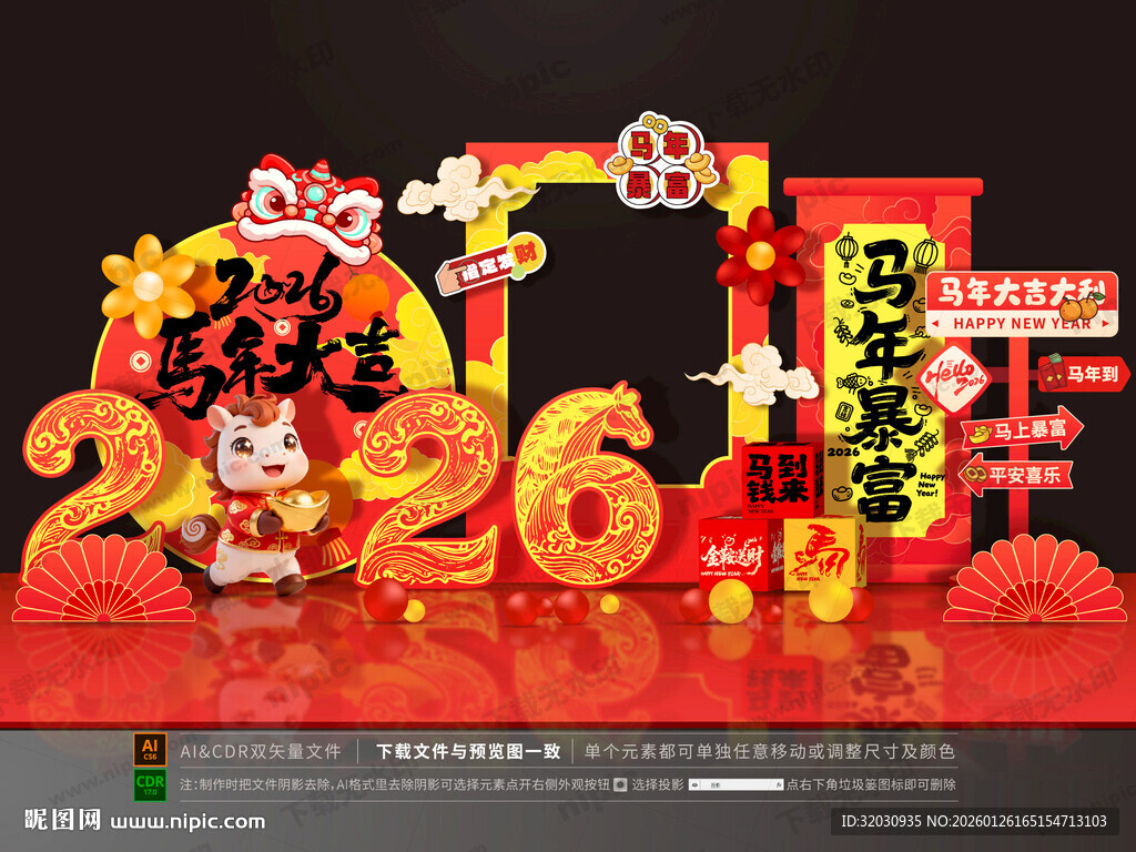 马年拍照框美陈