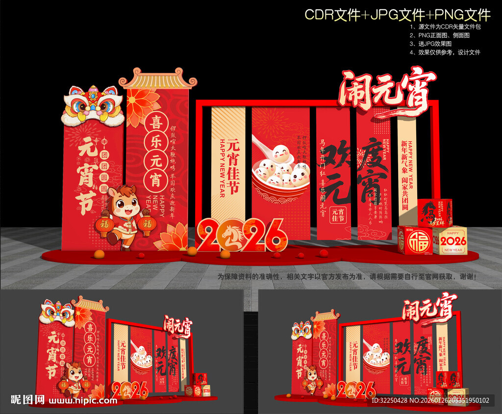 元宵节美陈装饰