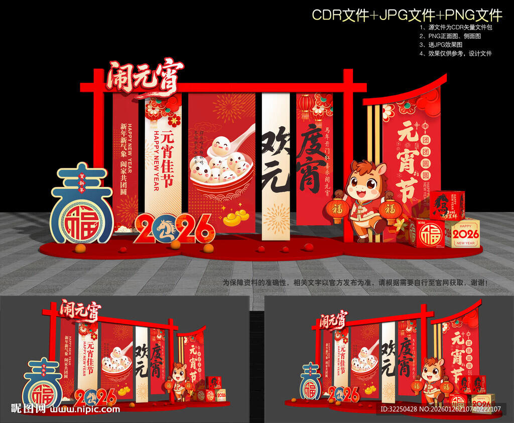 马年元宵节美陈