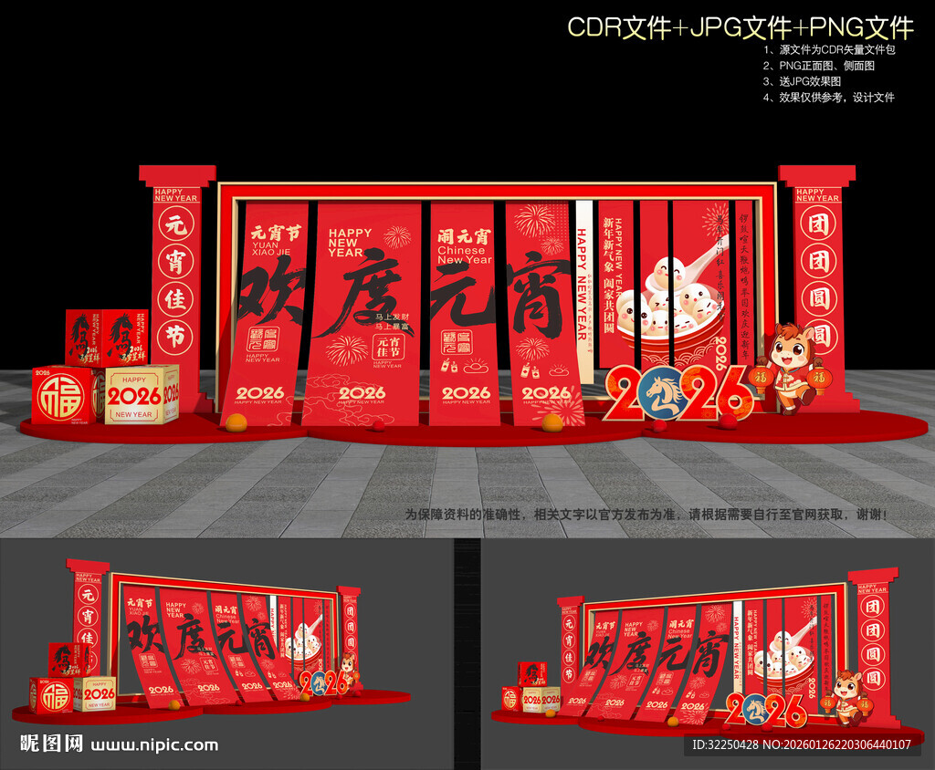 元宵节美陈布置