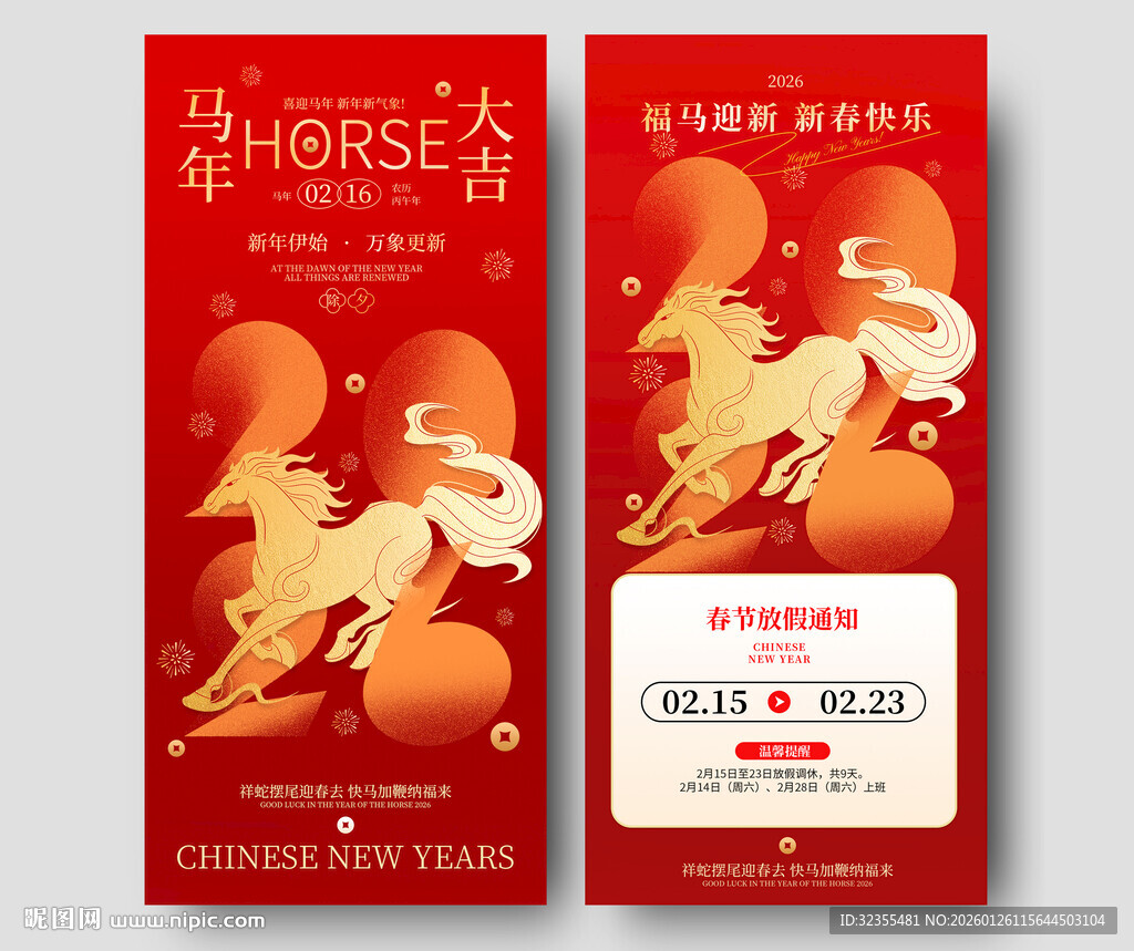 春节除夕放假通知海报