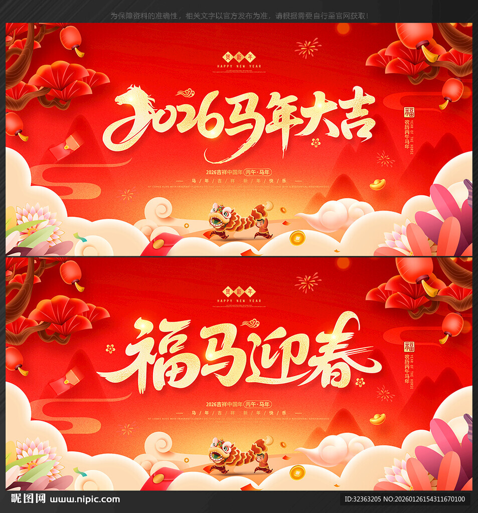 马年展板马年