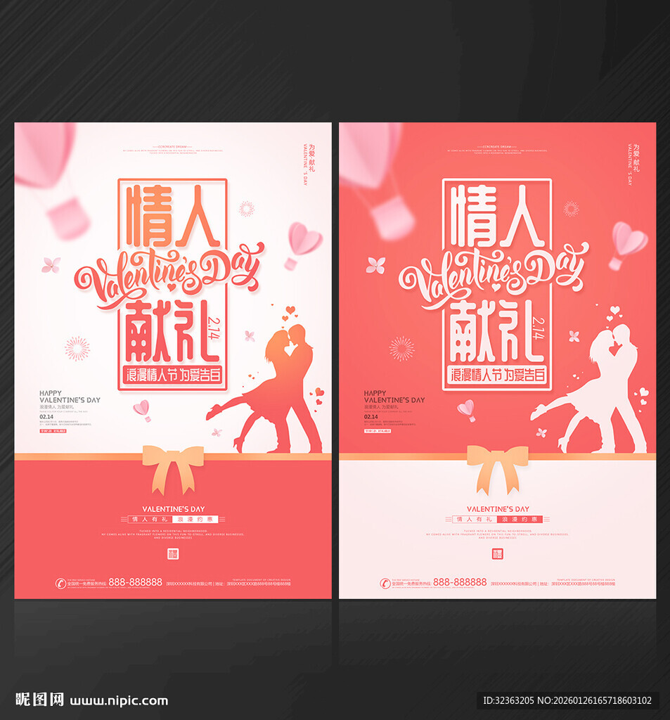 情人节海报情人节