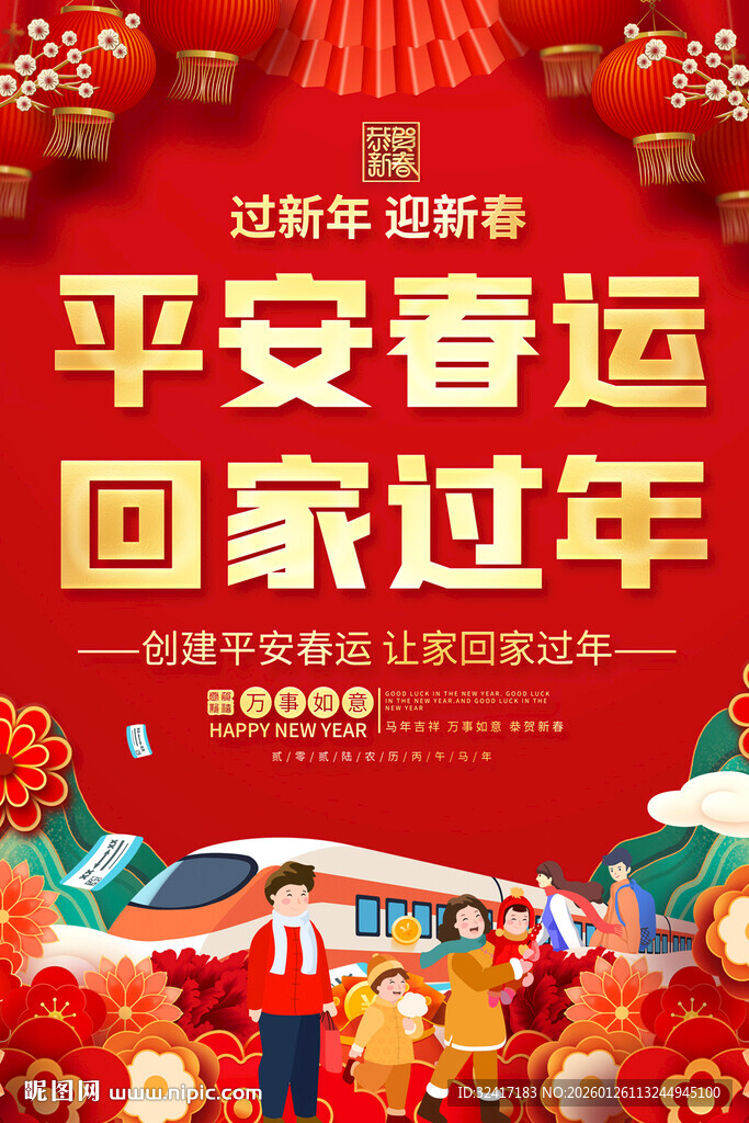 春运海报