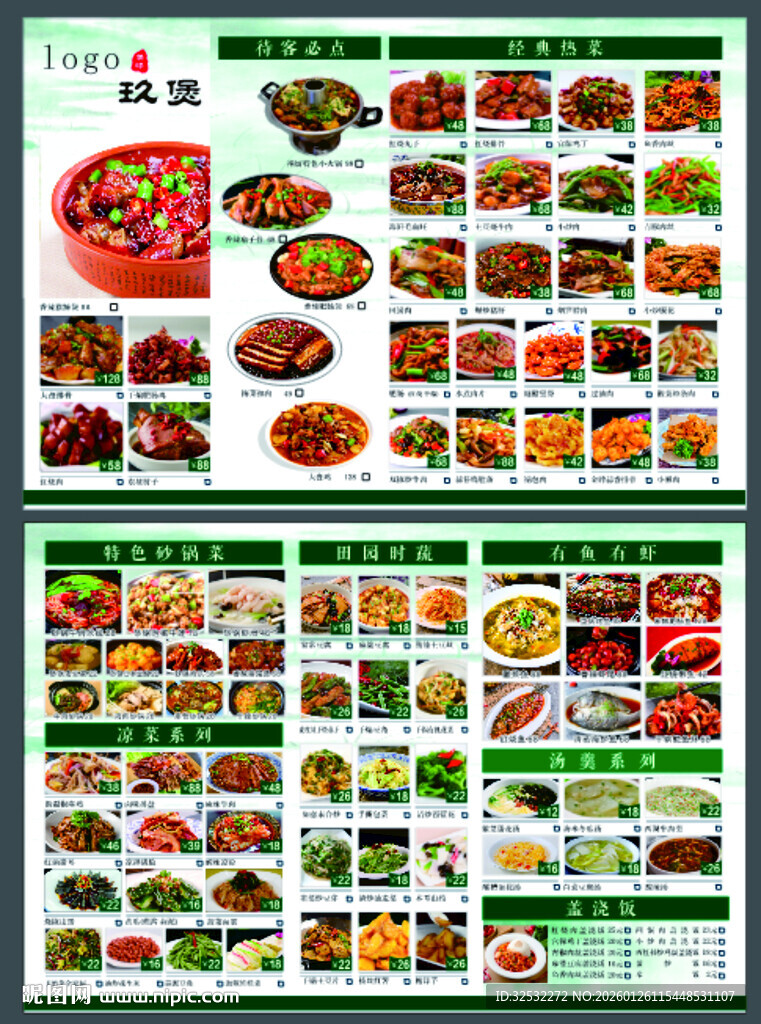 丰富多样美食菜谱