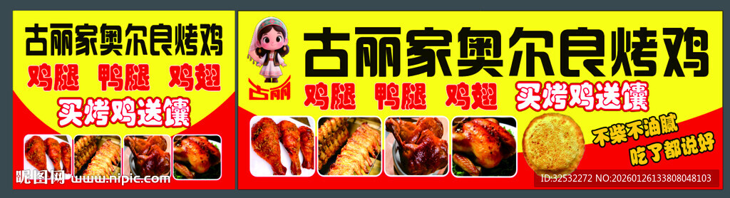 烤鸡腿促销活动