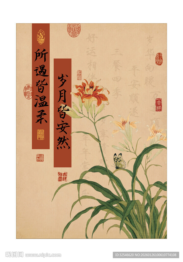 所遇皆温柔萱草花装饰画