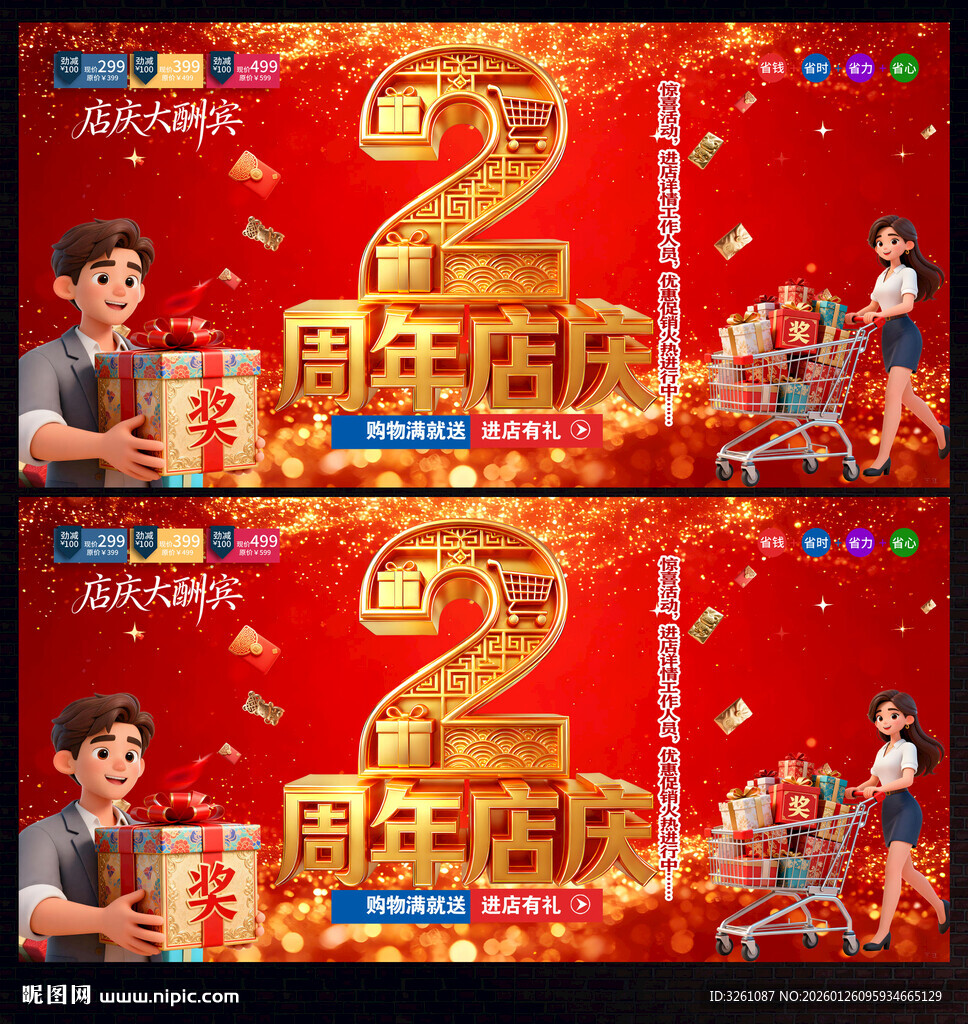店庆2周年