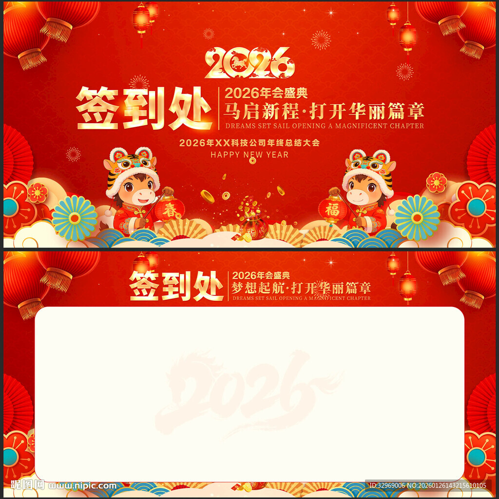 马年年会签到处