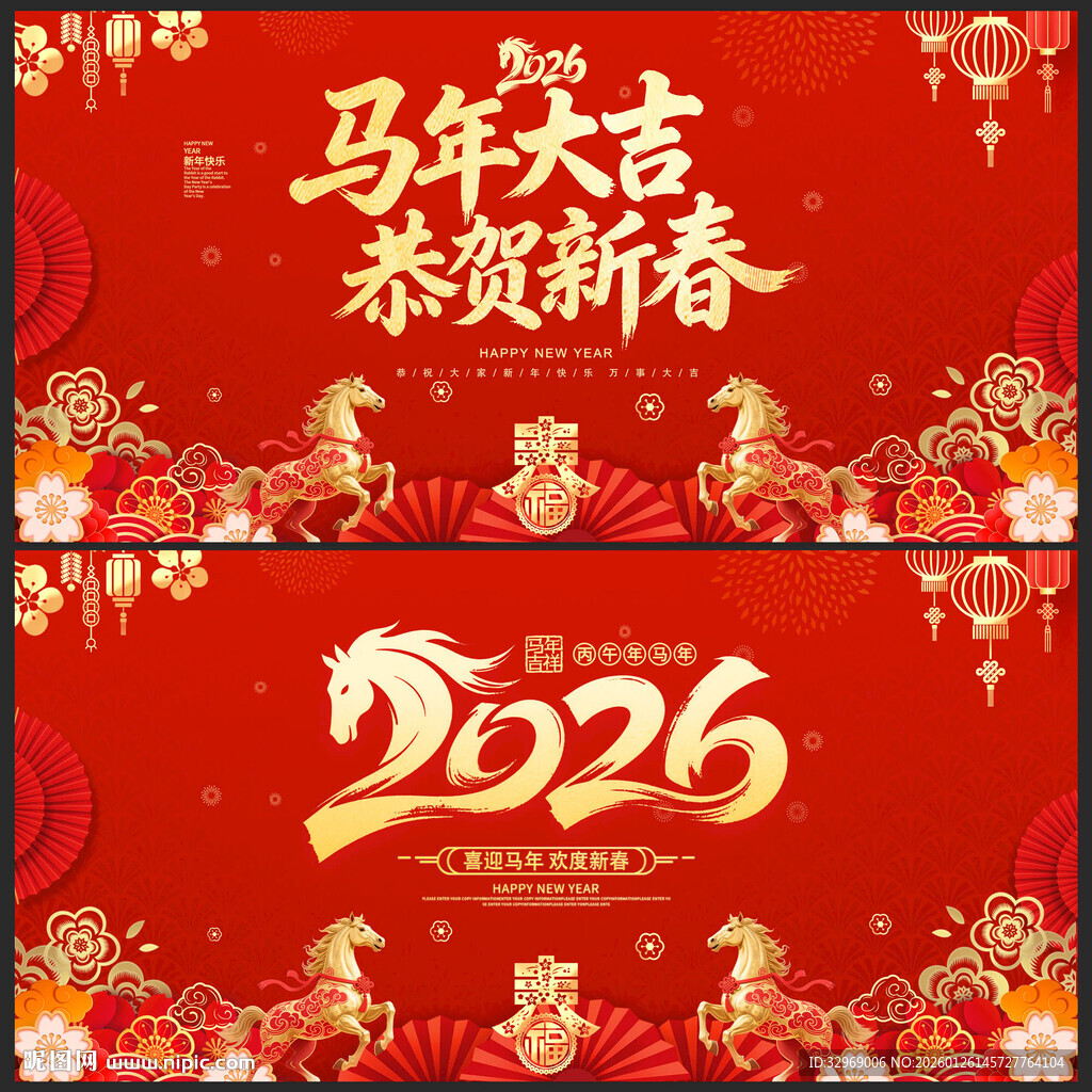 2026马年春节展板