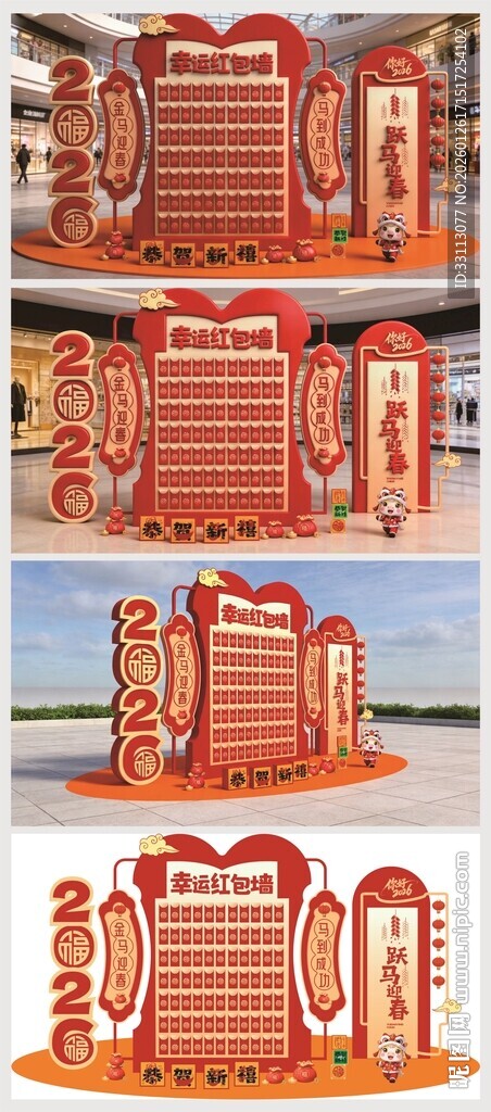 马年红包墙图片
