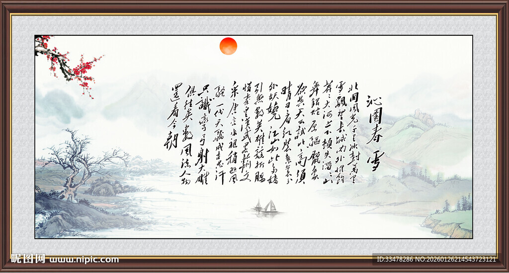 沁园春雪