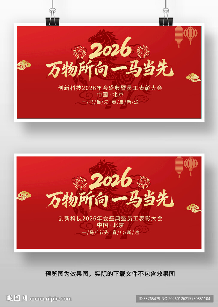 2026马年年会展板