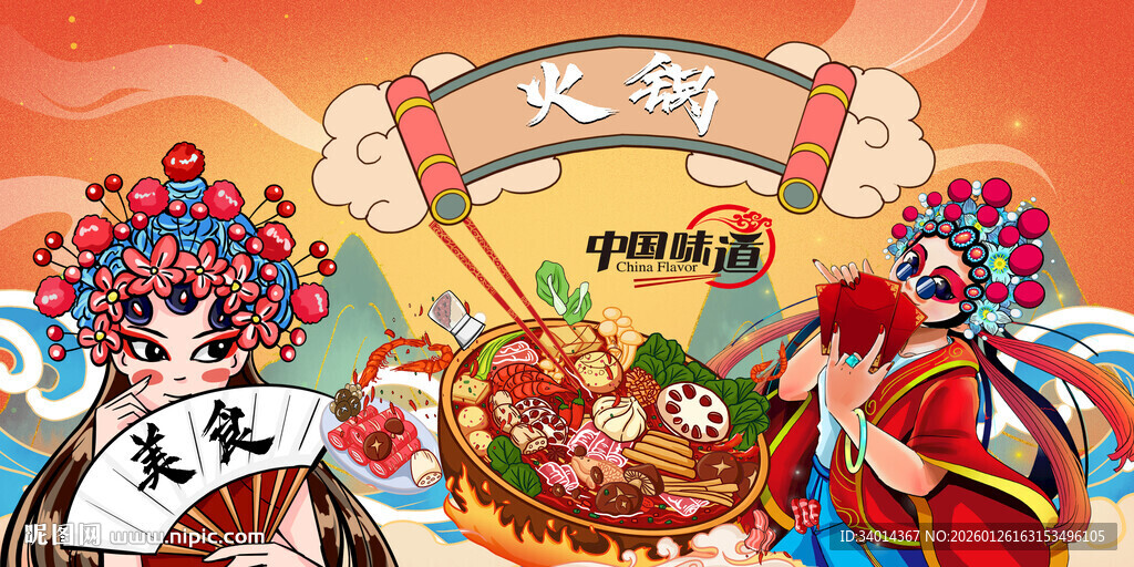 国潮火锅背景