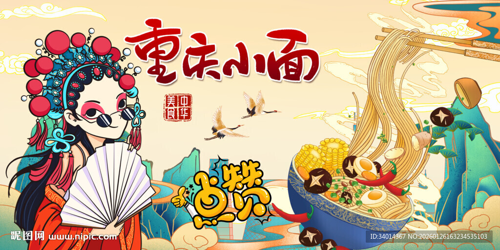 重庆小面背景墙