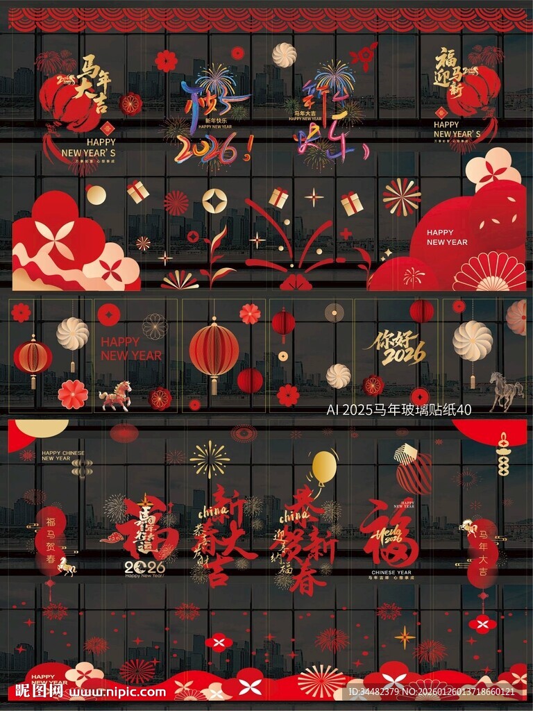 2026马年玻璃贴纸窗贴 