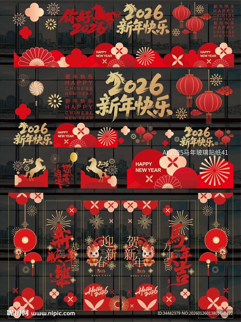 2026马年玻璃贴纸窗贴 