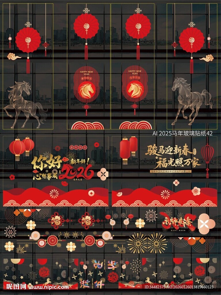 2026马年玻璃贴纸窗贴 