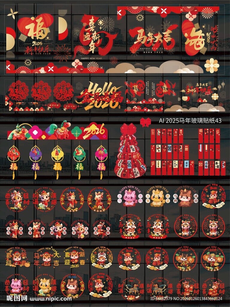 2026马年玻璃贴纸许愿树