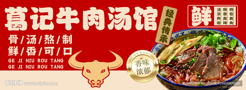 重庆牛肉汤馆招牌美食展示
