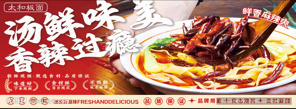 鲜香麻辣板面诱人时刻