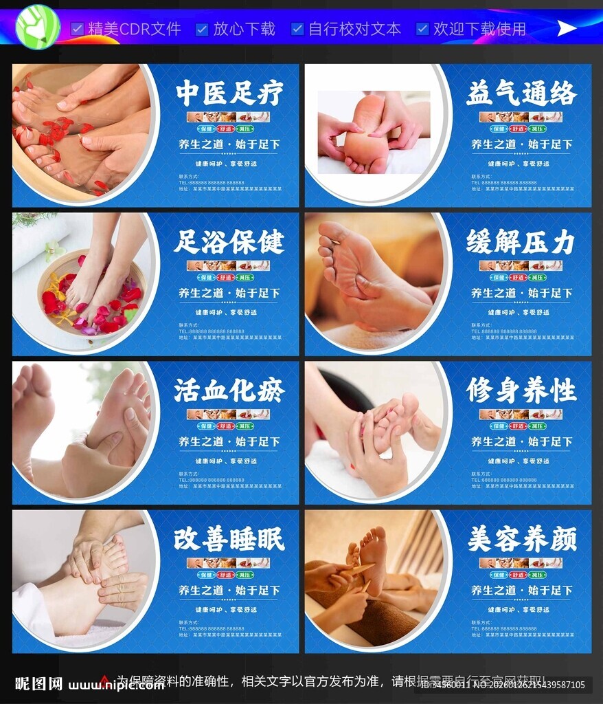 足疗海报
