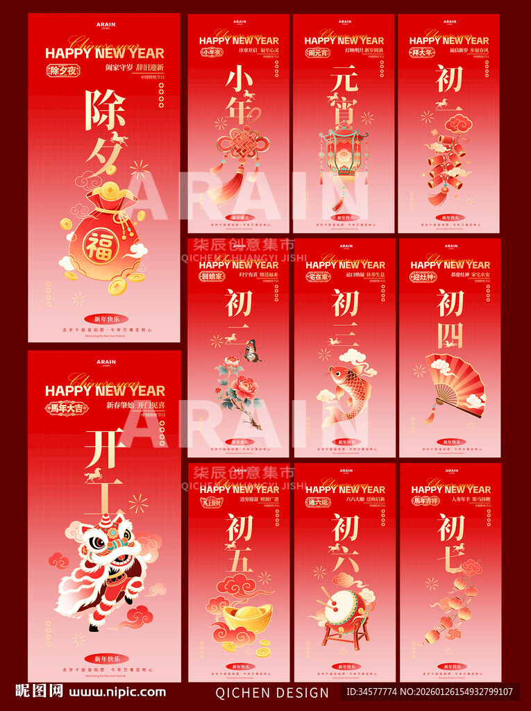 新年喜庆年俗简约海报