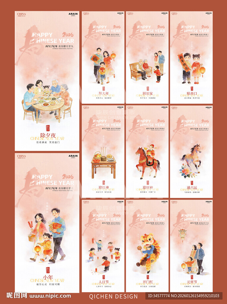 新年春节水彩插画年俗简约海报