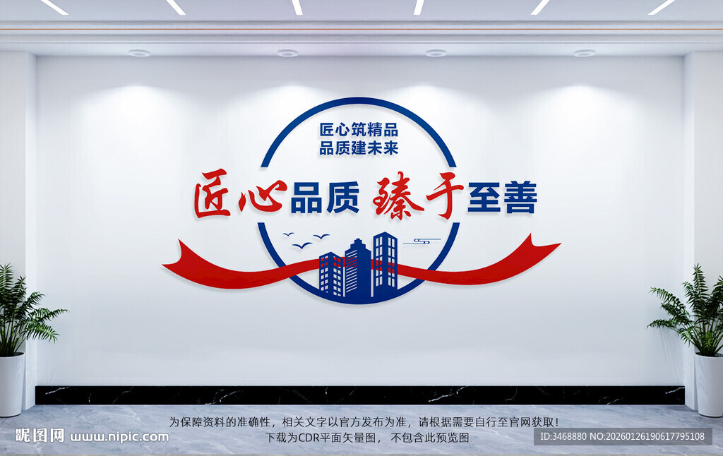 建筑公司文化墙