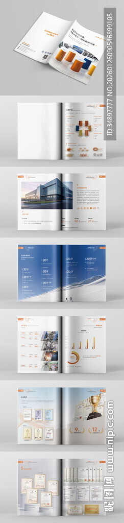 企业介绍宣传画册