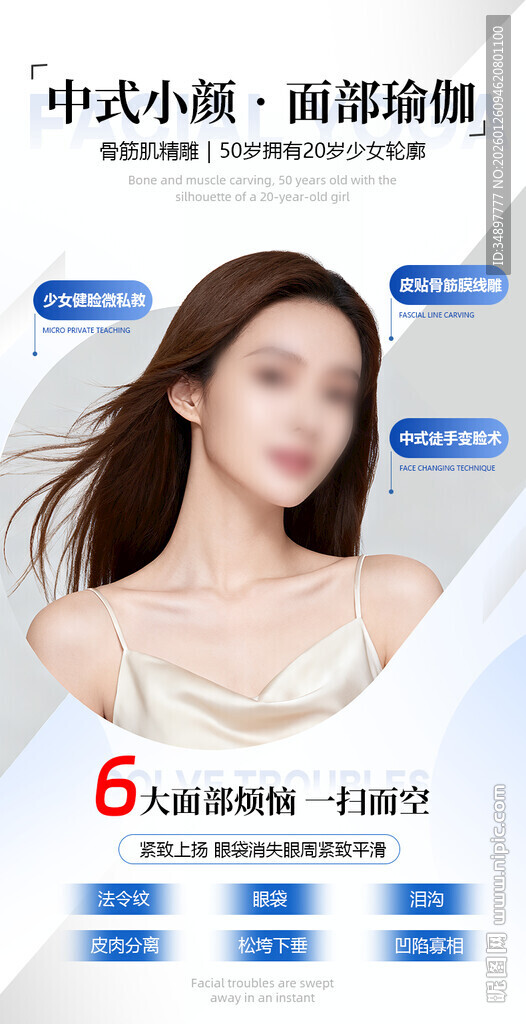 面部瑜伽朋友圈宣传海报