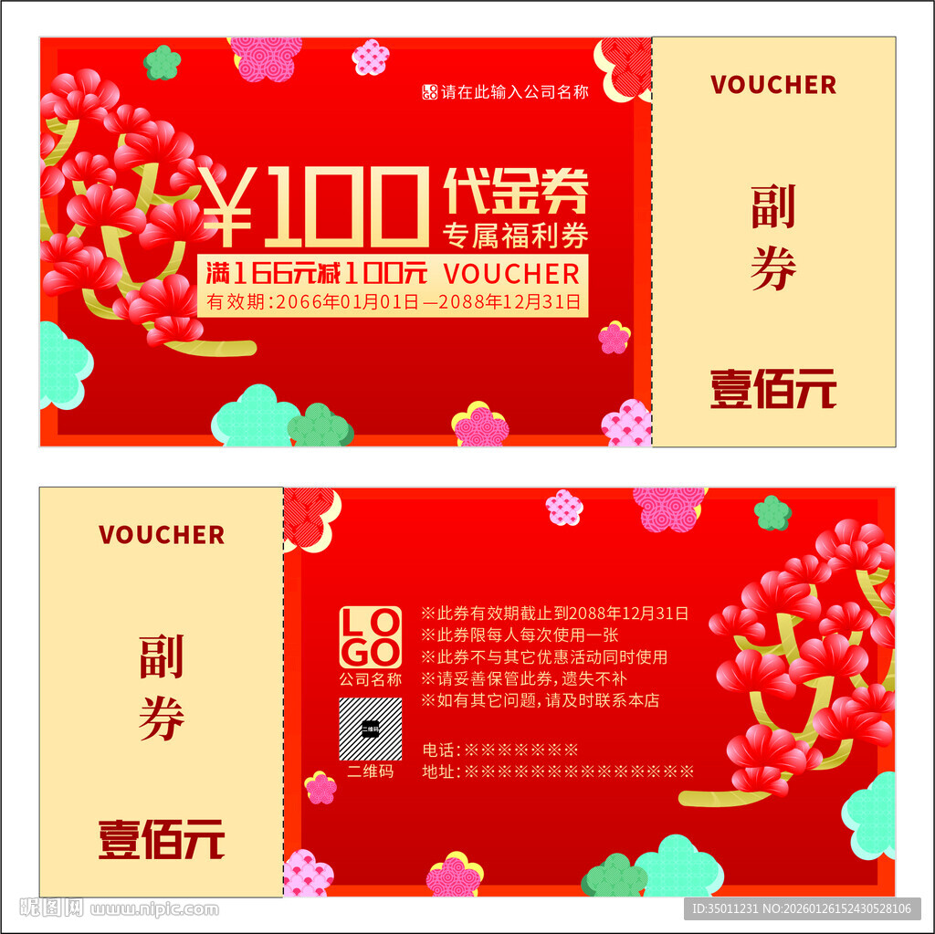 代金券设计图案