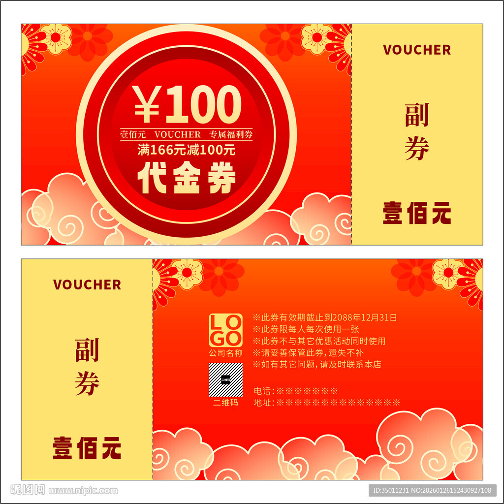 代金券图案设计