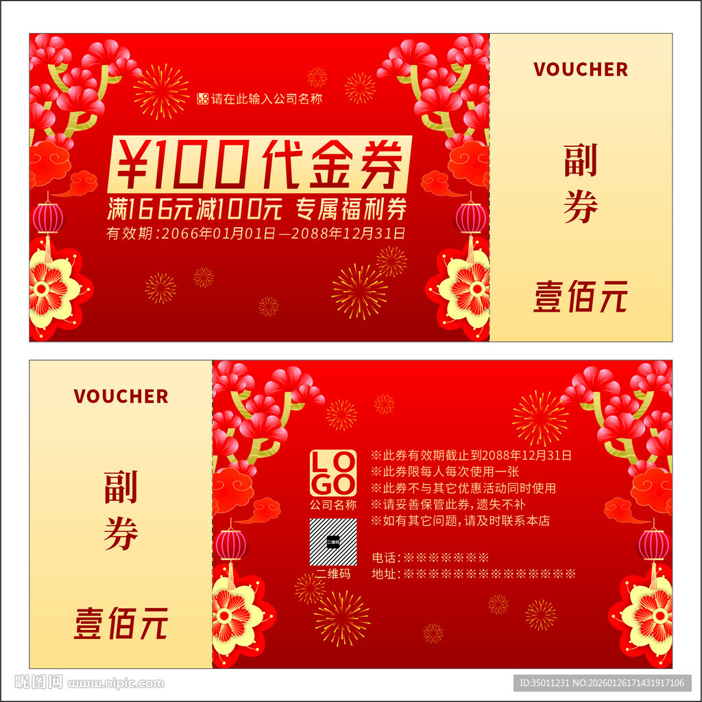 代金券设计图案