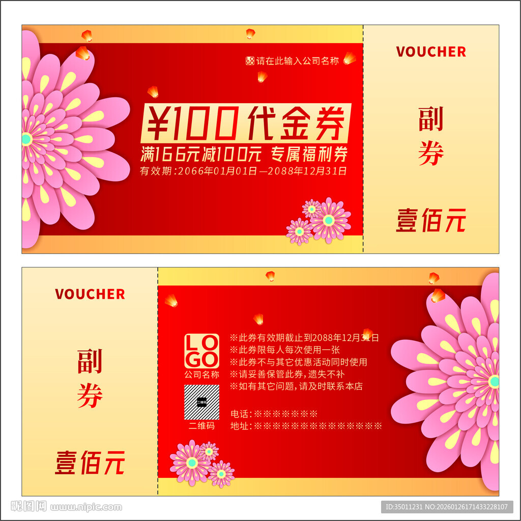 代金券图案设计