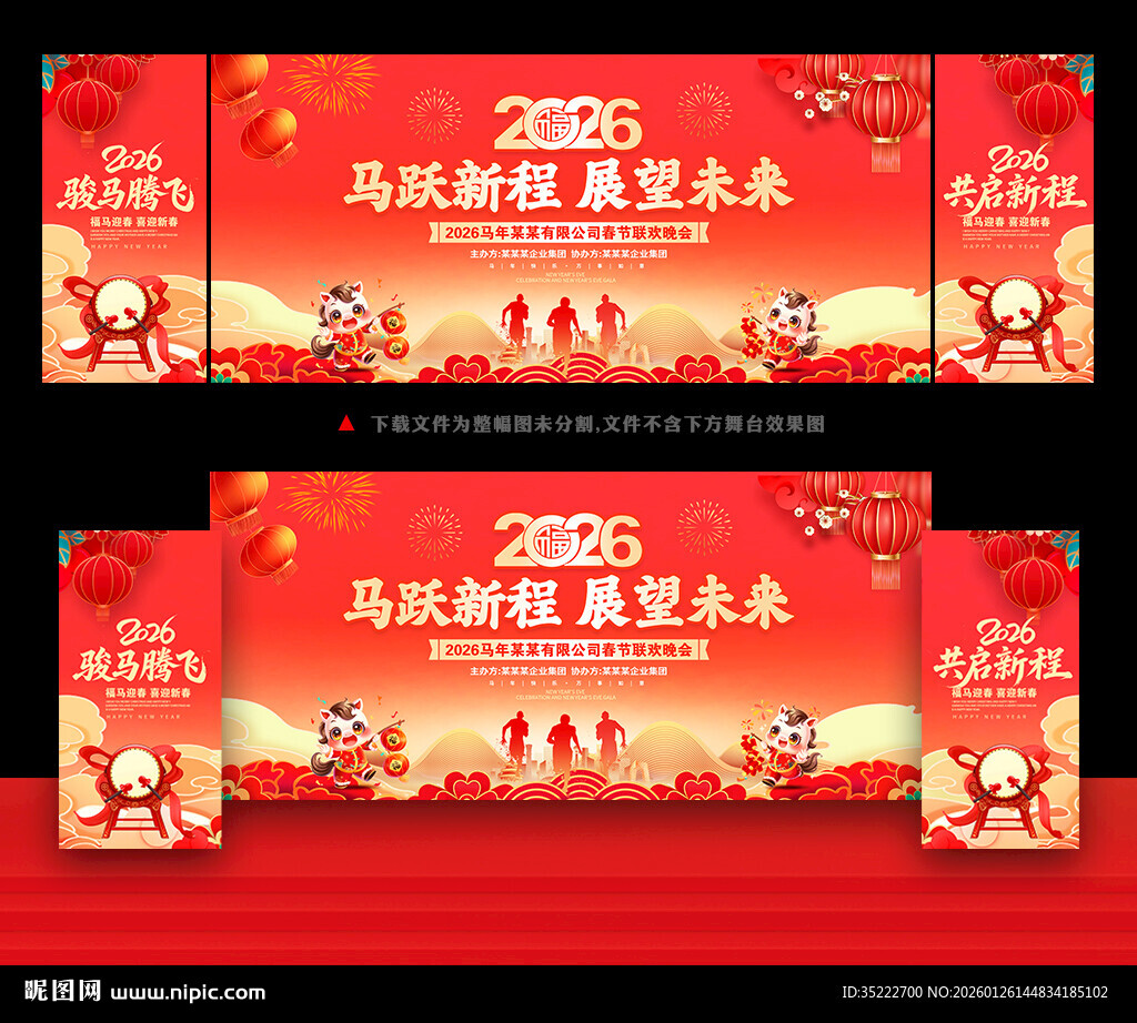 红色喜庆晚会舞台背景