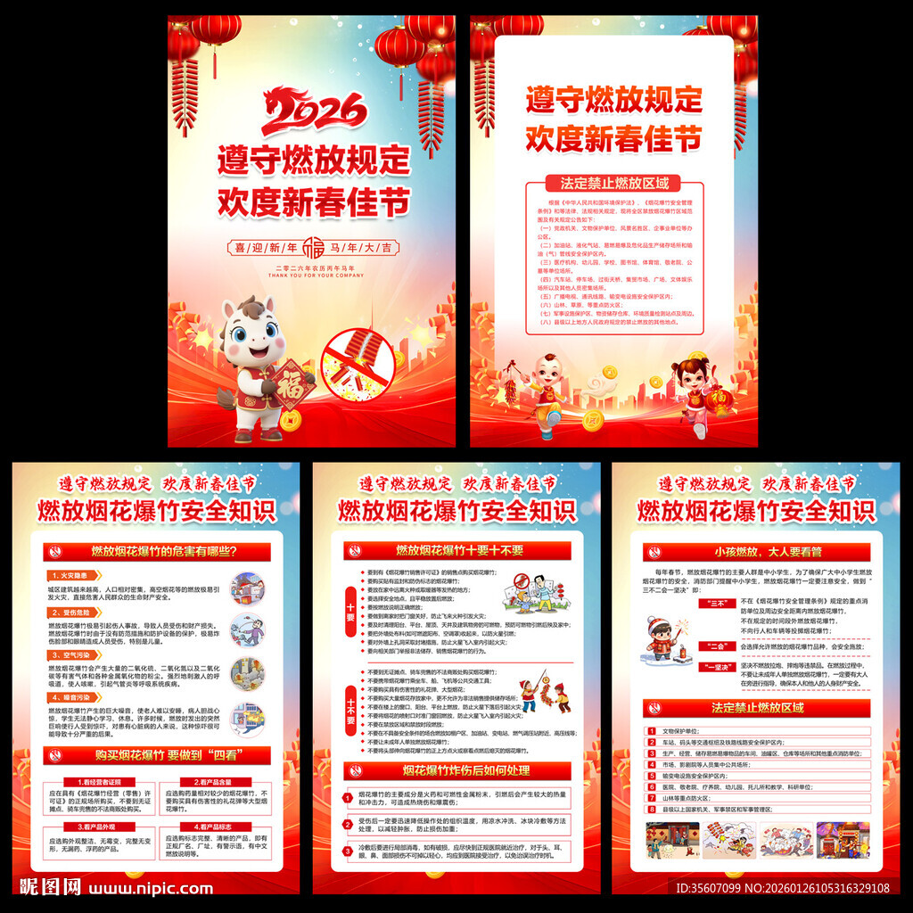 禁止燃放烟花爆竹