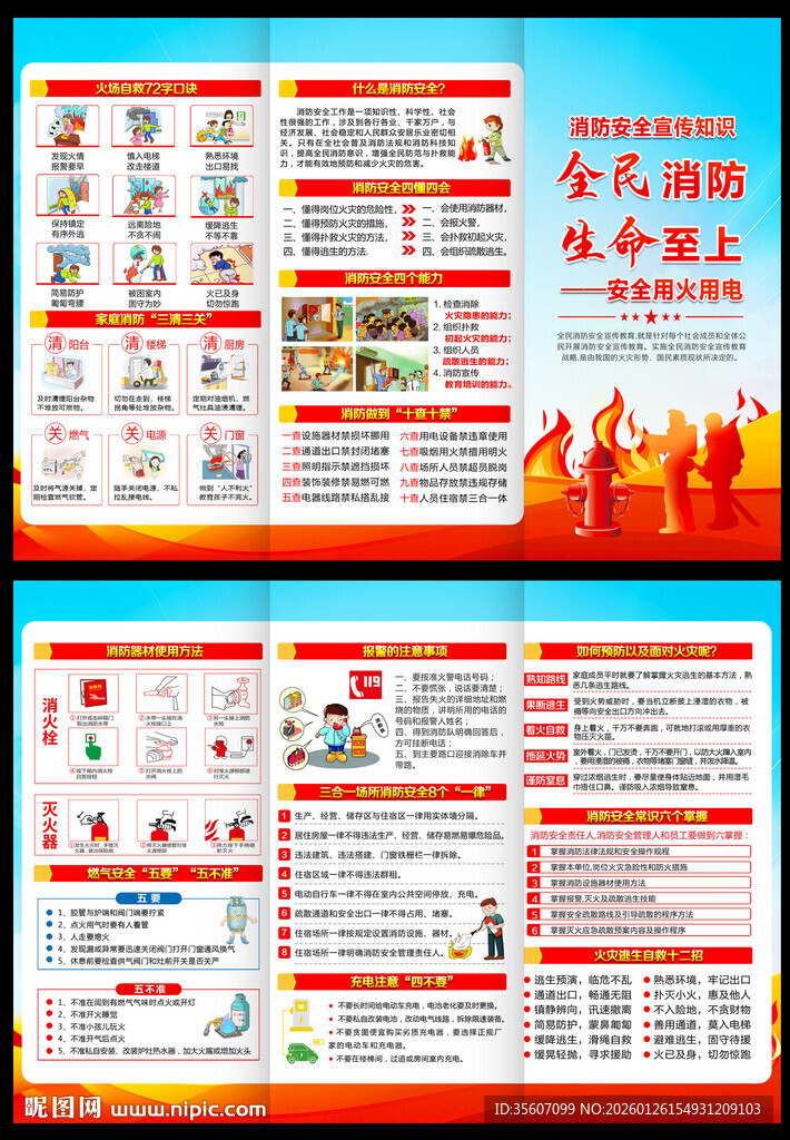 消防三折页