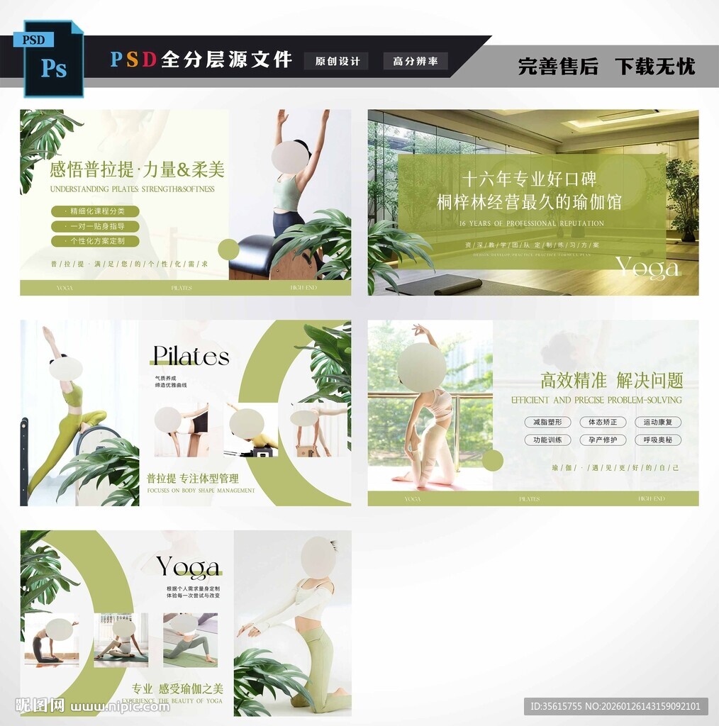 普拉提瑜伽海报图片