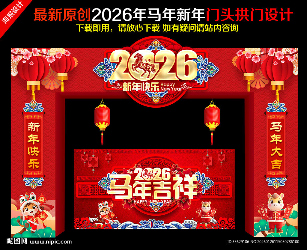 马年拱门