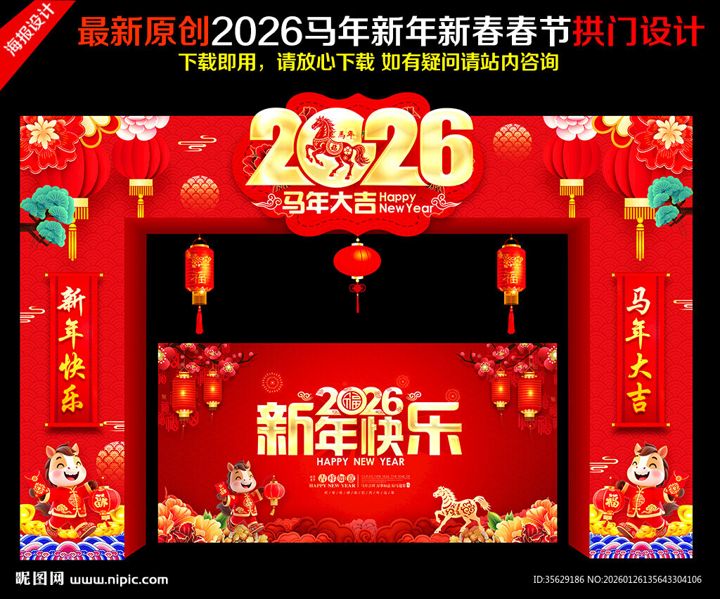 2026马年春节门楼拱门