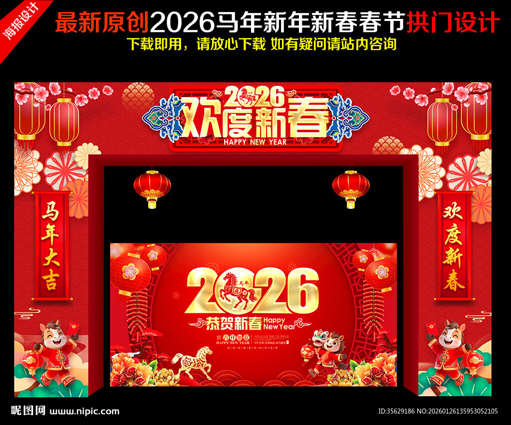 2026马年新春拱门